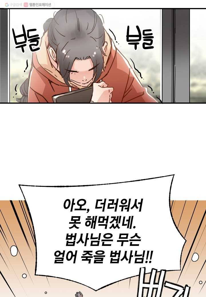 삼장전 19화 11