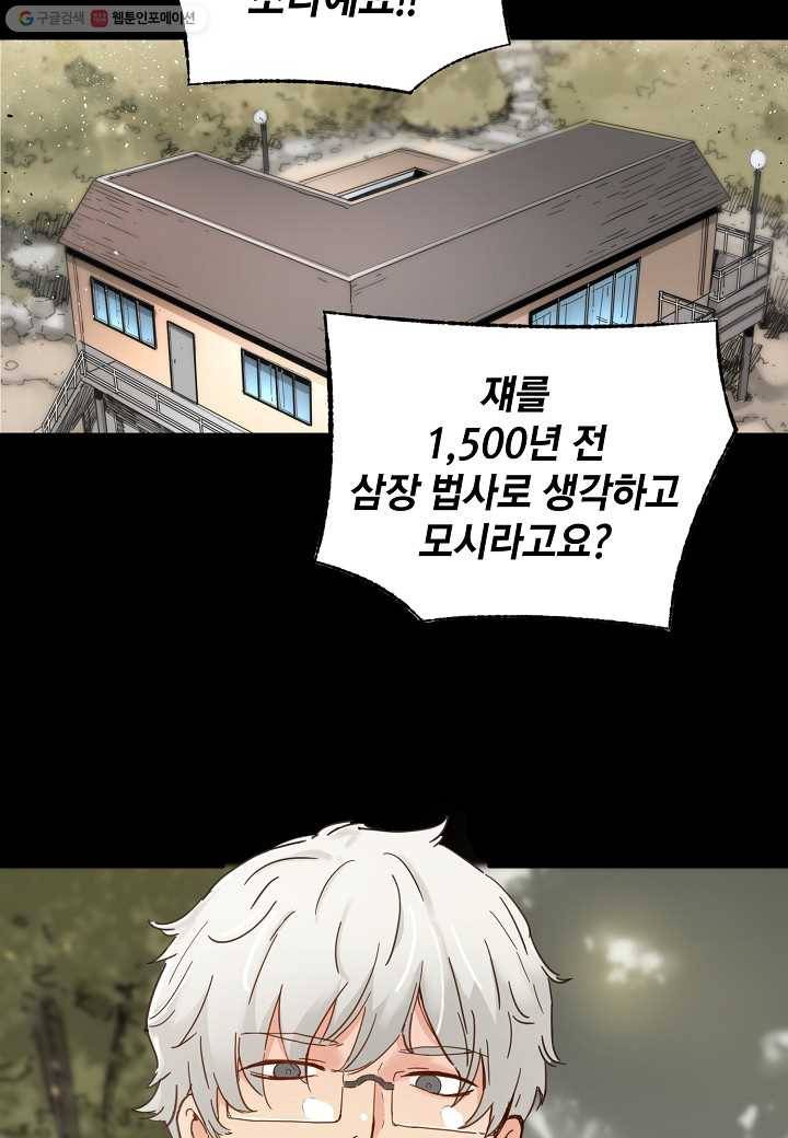 삼장전 19화 19