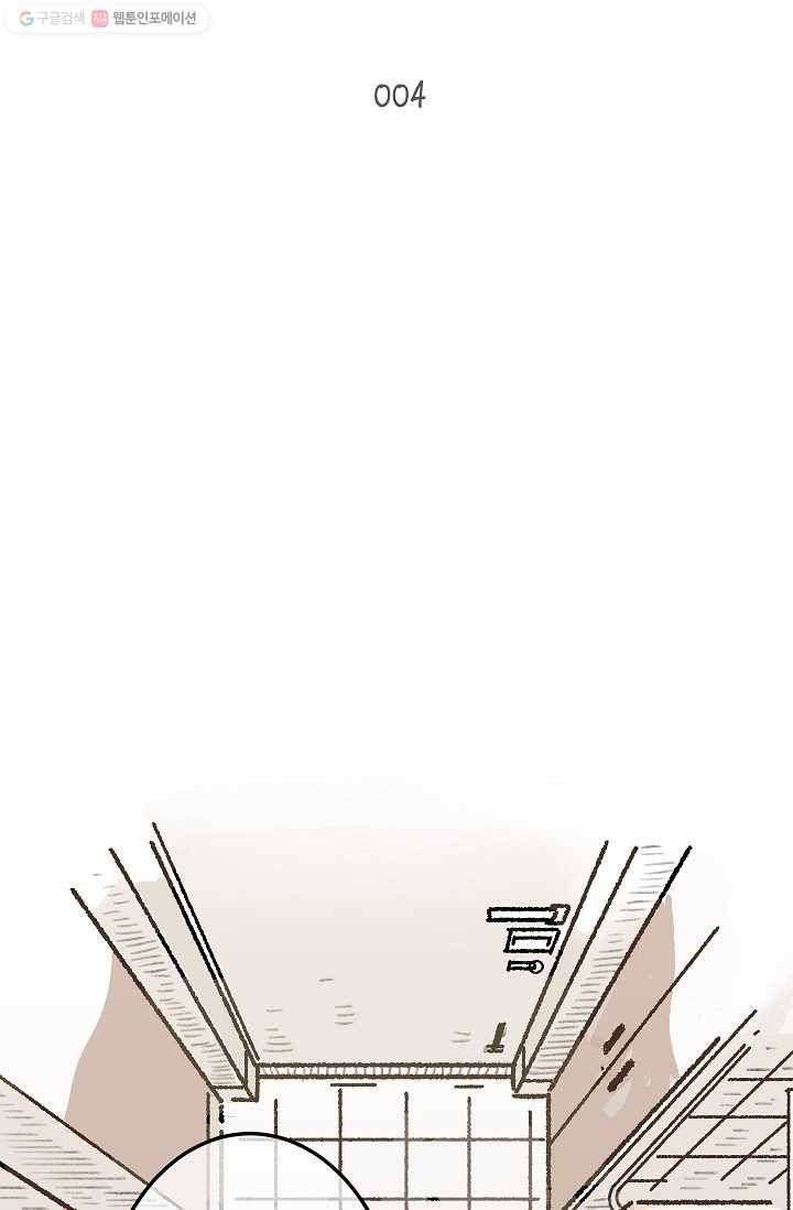 냐아! 미술학원 004화 2