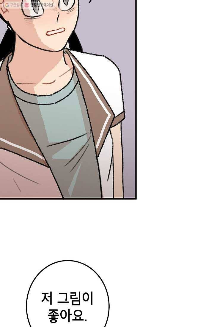 냐아! 미술학원 004화 6