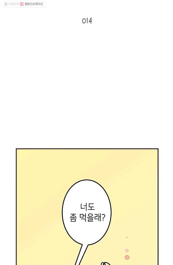 냐아! 미술학원 014화 2