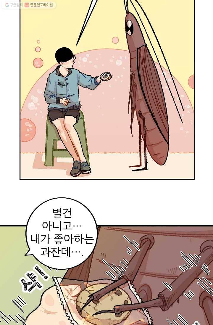 냐아! 미술학원 014화 3