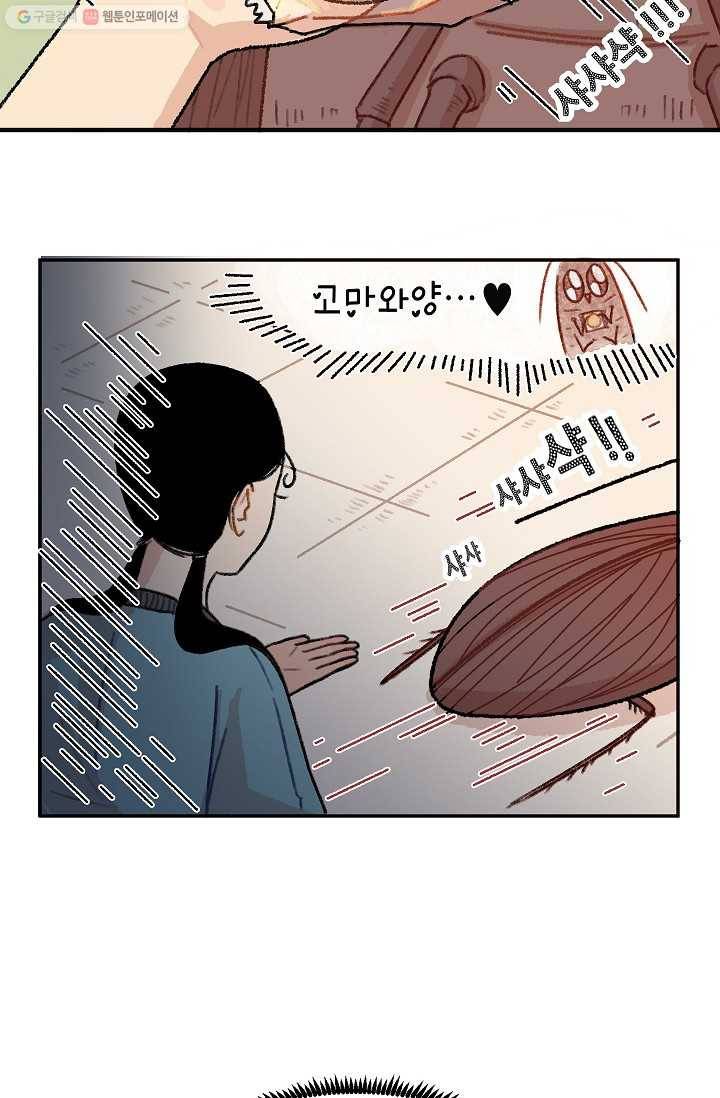 냐아! 미술학원 014화 4