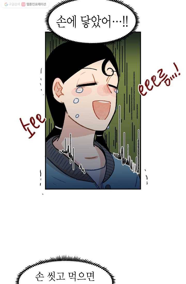 냐아! 미술학원 014화 5