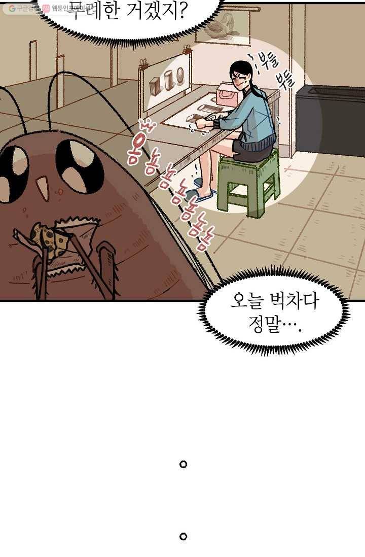 냐아! 미술학원 014화 6