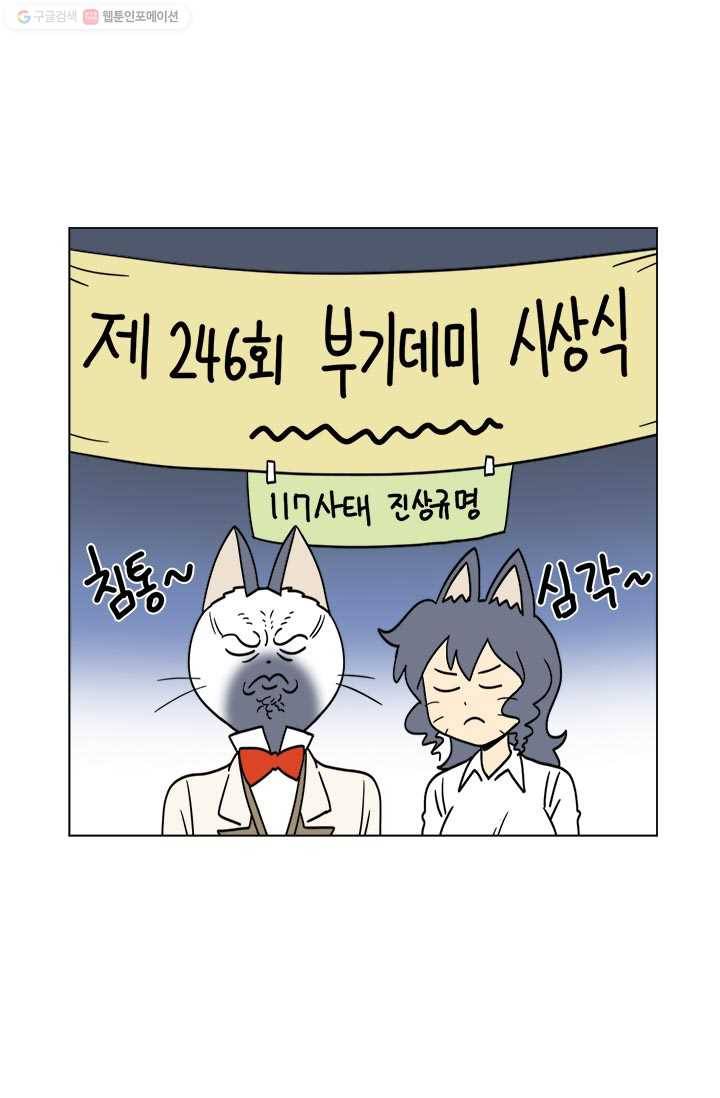 부기영화 27화. [LIVE] 117 사태 진상규명 1