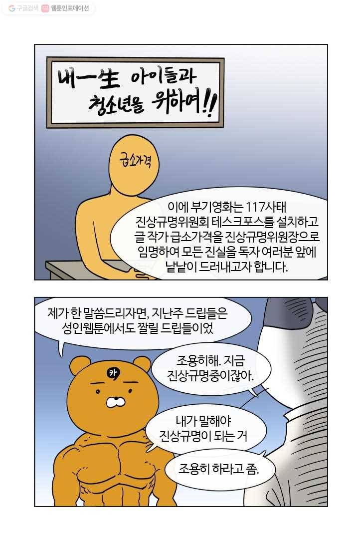 부기영화 27화. [LIVE] 117 사태 진상규명 3