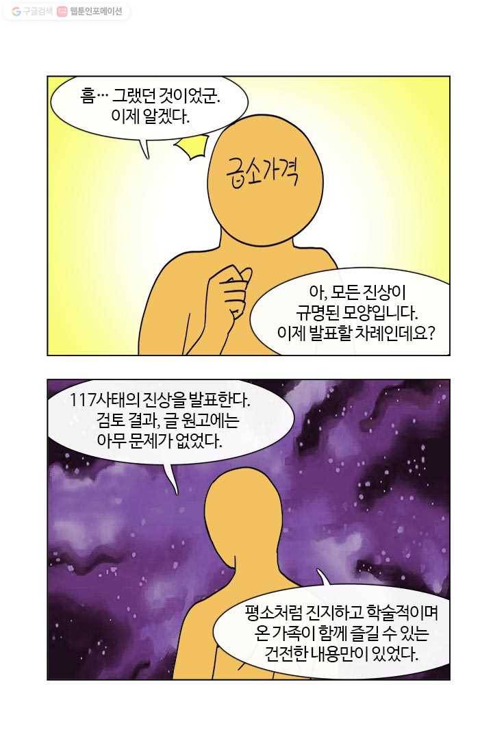 부기영화 27화. [LIVE] 117 사태 진상규명 4