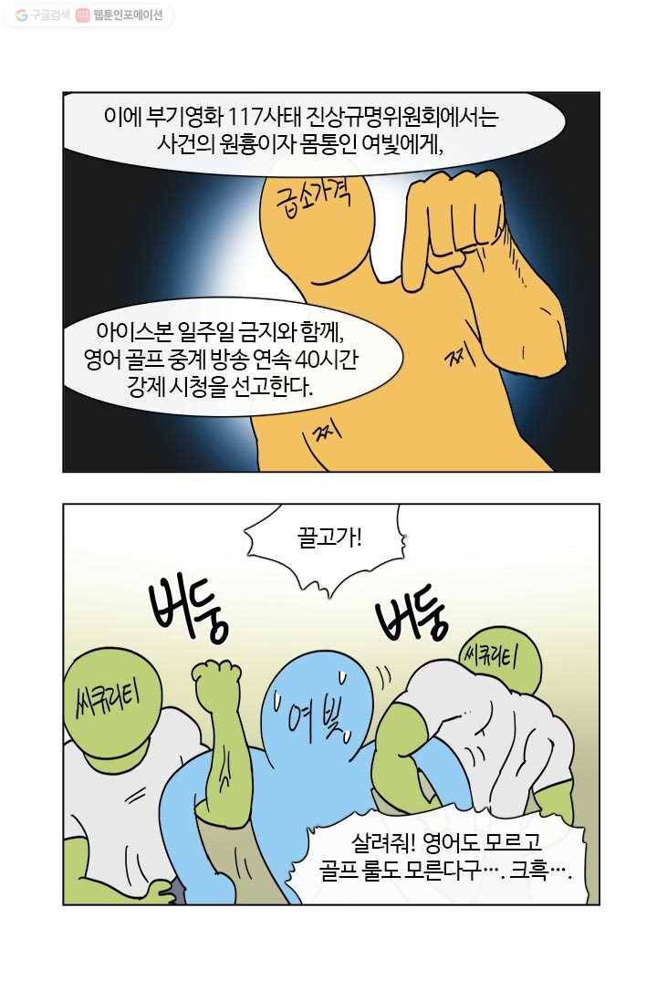 부기영화 27화. [LIVE] 117 사태 진상규명 6