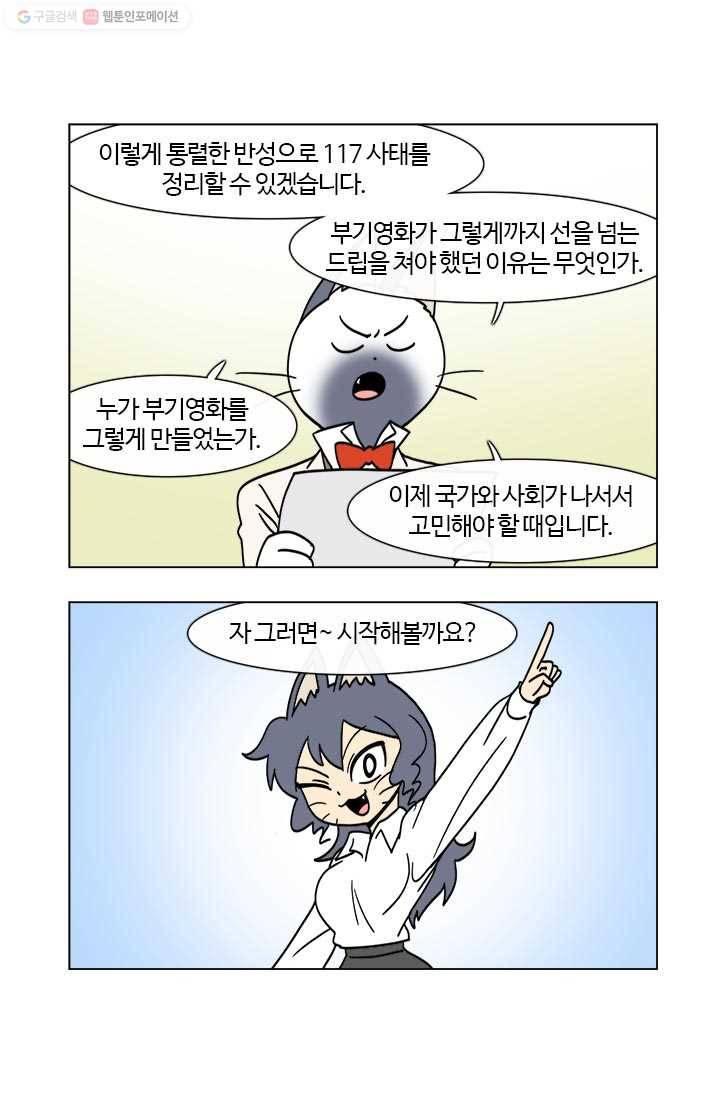 부기영화 27화. [LIVE] 117 사태 진상규명 13