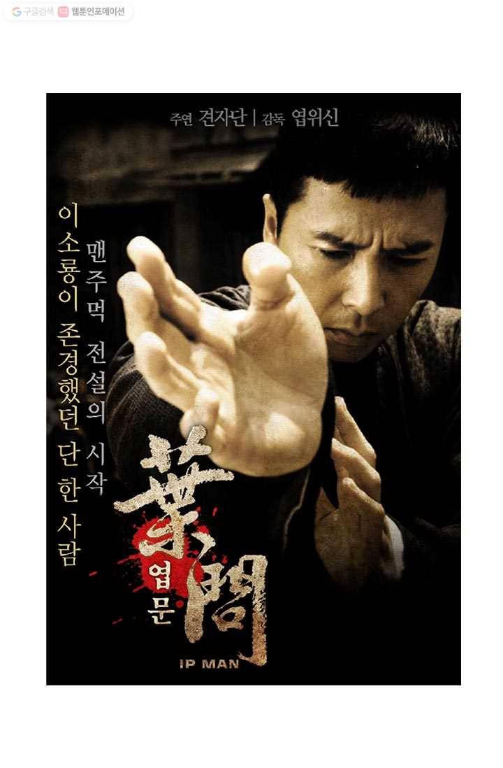 부기영화 32화. 이소룡이 존경했던 단 한 사람 9