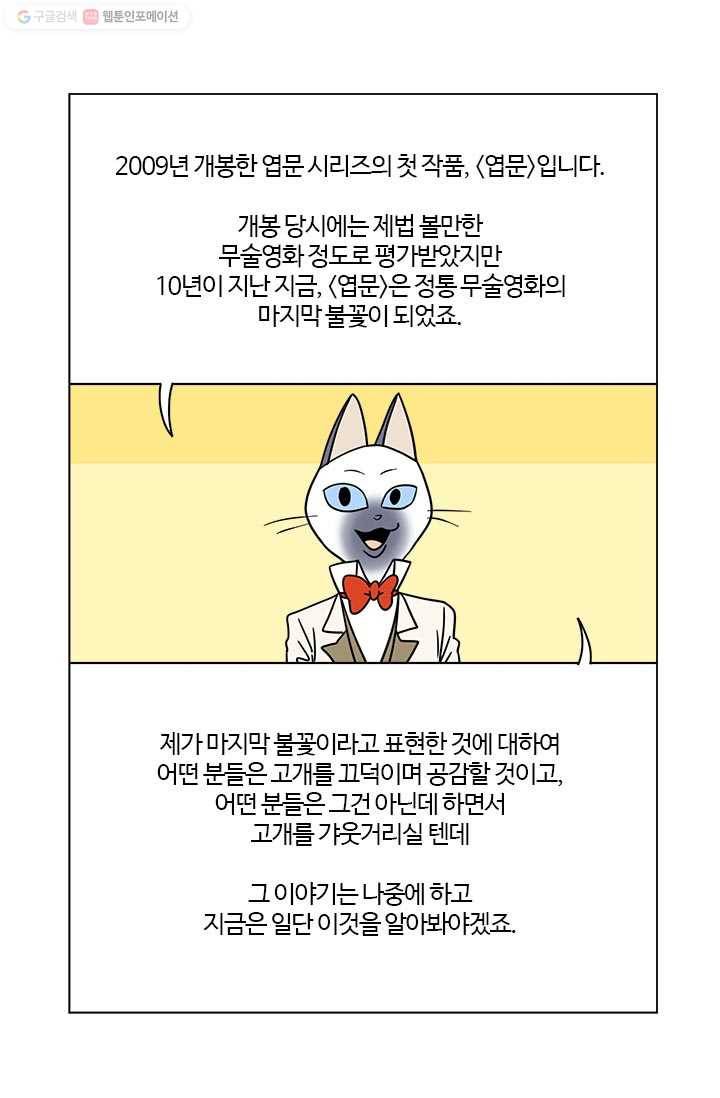 부기영화 32화. 이소룡이 존경했던 단 한 사람 11