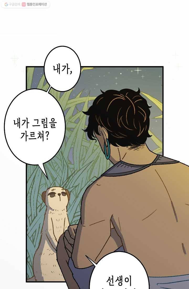 냐아! 미술학원 036화 1