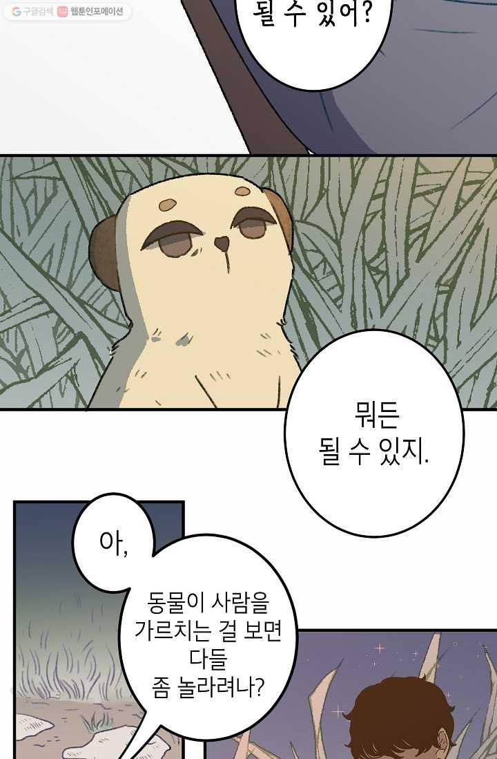 냐아! 미술학원 036화 2