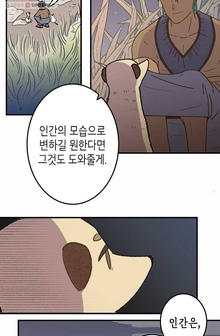 냐아! 미술학원 036화 3