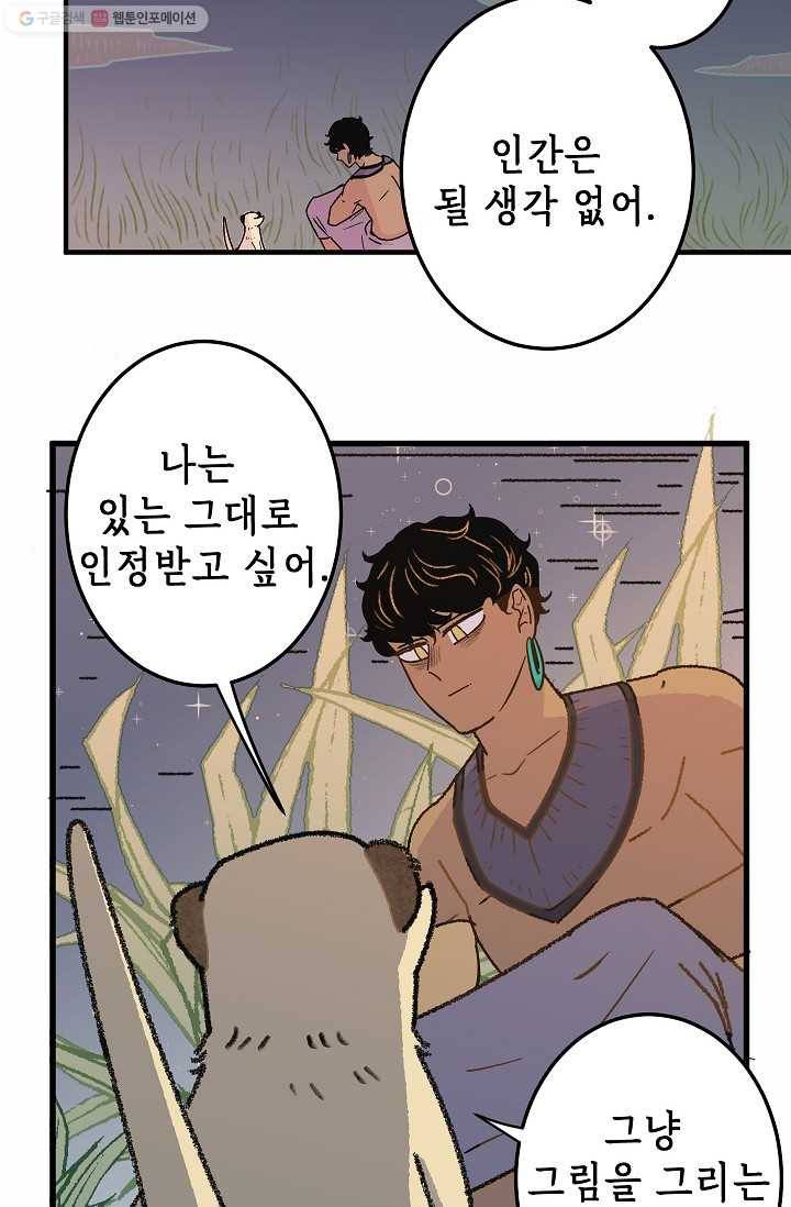 냐아! 미술학원 036화 4