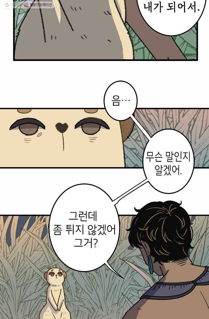냐아! 미술학원 036화 5
