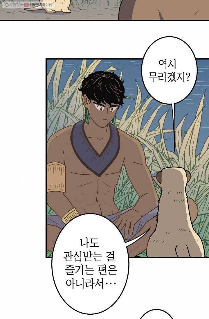 냐아! 미술학원 036화 6