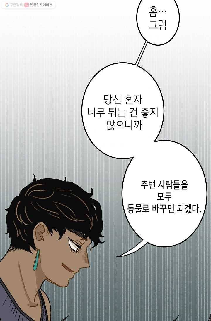냐아! 미술학원 036화 7