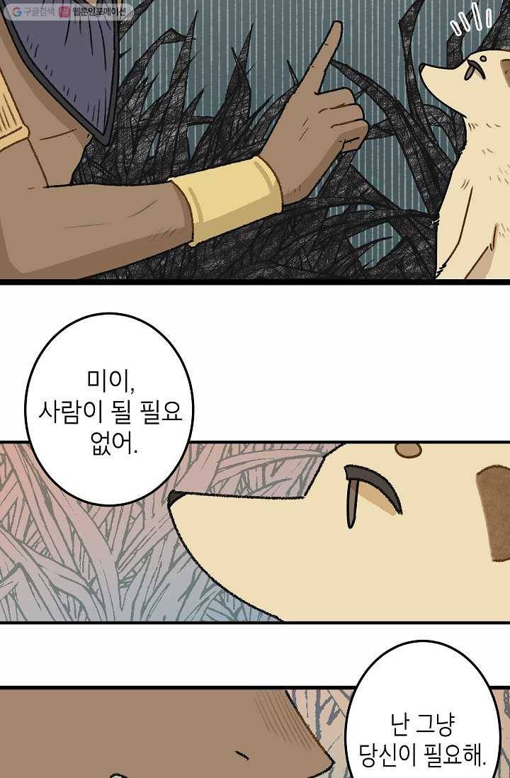 냐아! 미술학원 036화 8