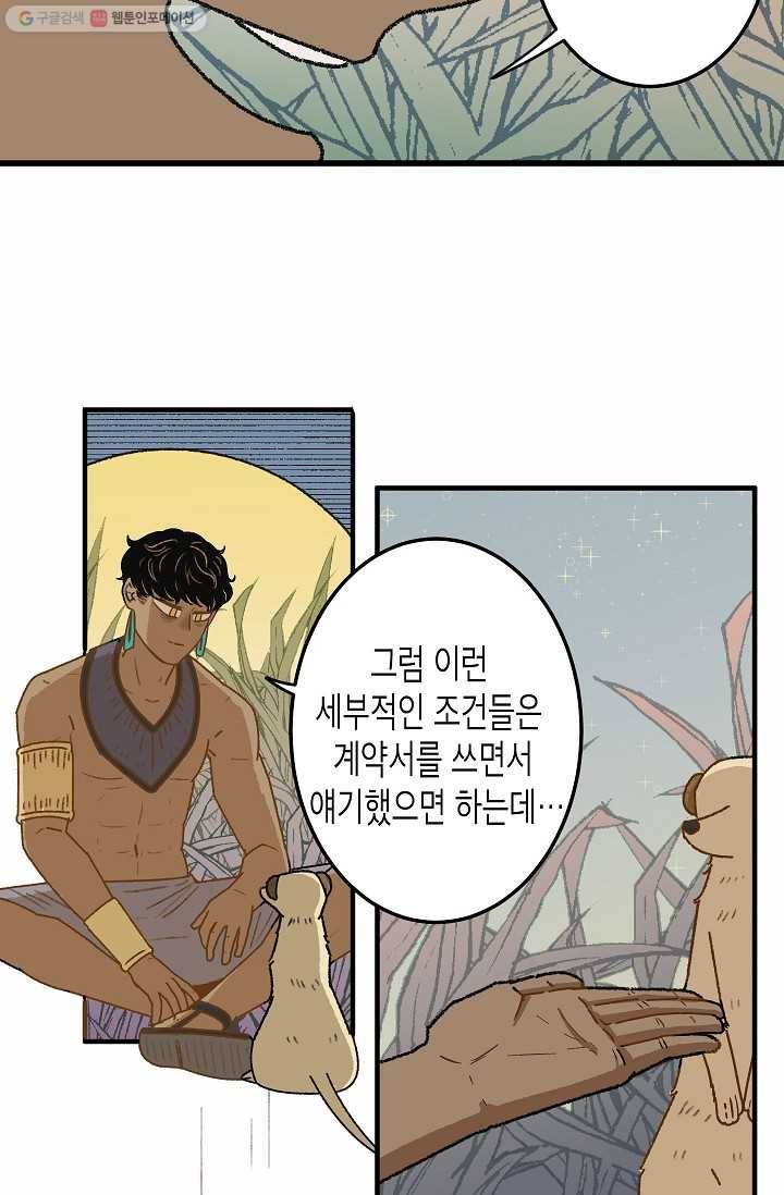 냐아! 미술학원 036화 9