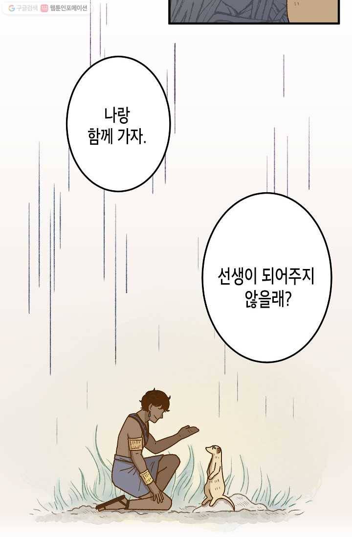 냐아! 미술학원 036화 10