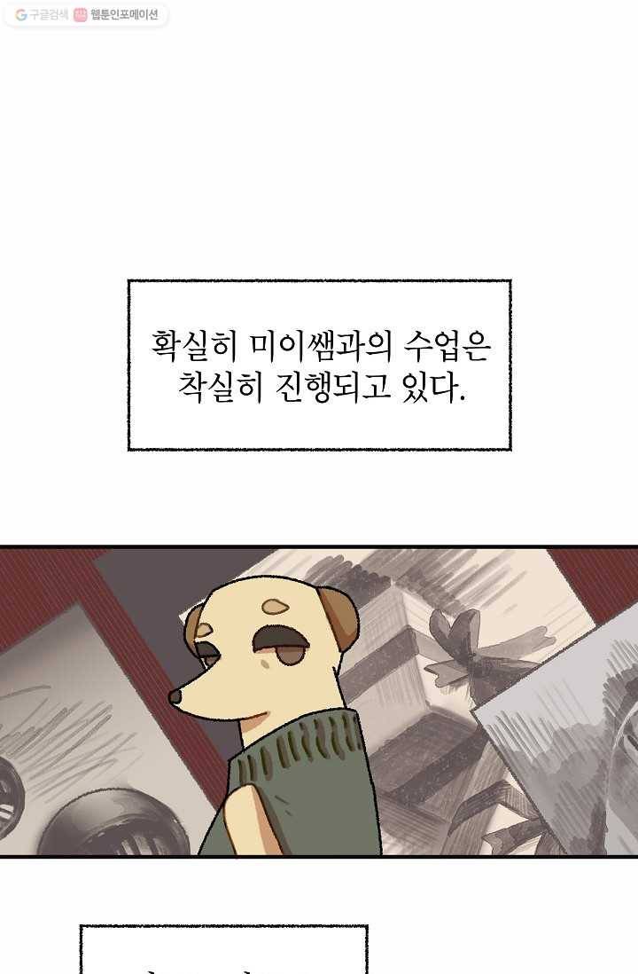 냐아! 미술학원 041화 1