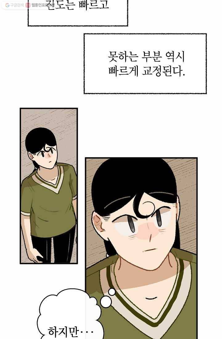 냐아! 미술학원 041화 2