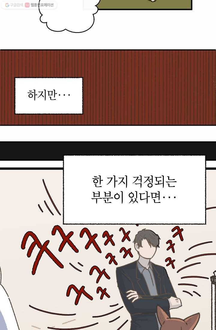 냐아! 미술학원 041화 3