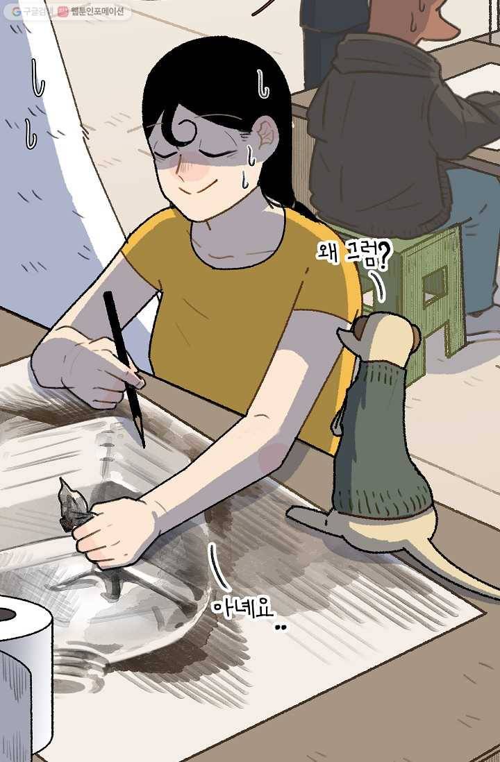 냐아! 미술학원 041화 4
