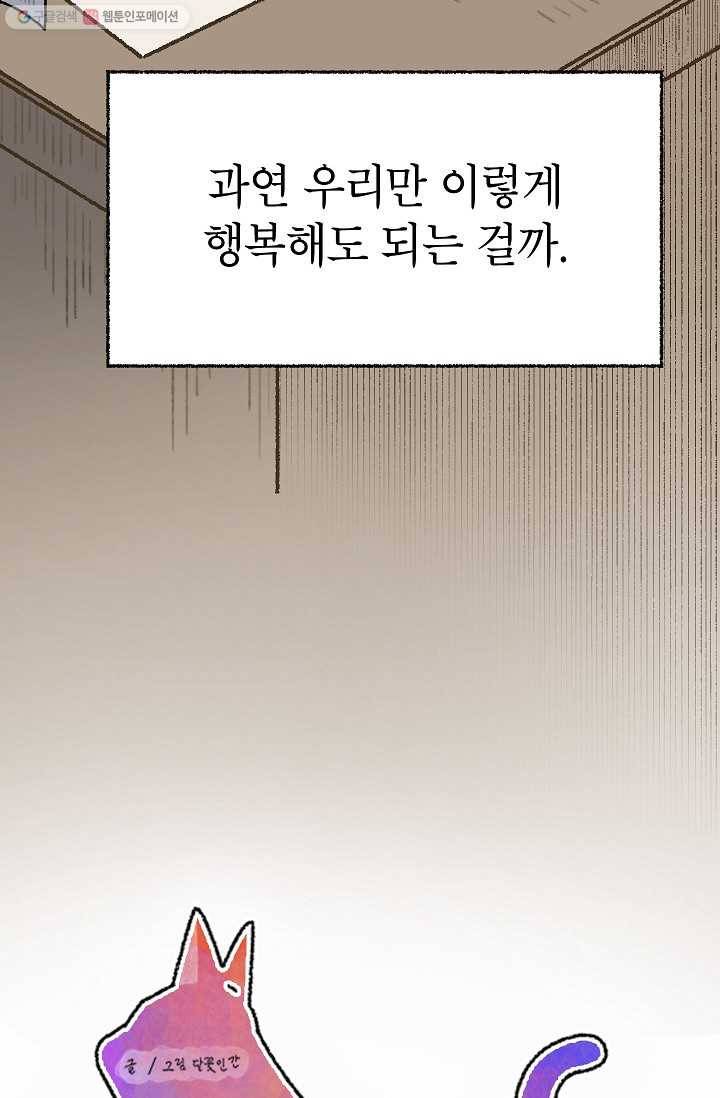 냐아! 미술학원 041화 5