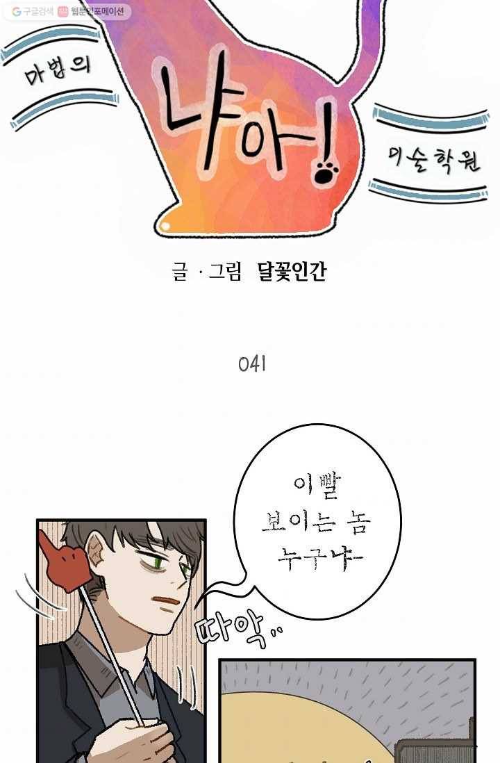 냐아! 미술학원 041화 6