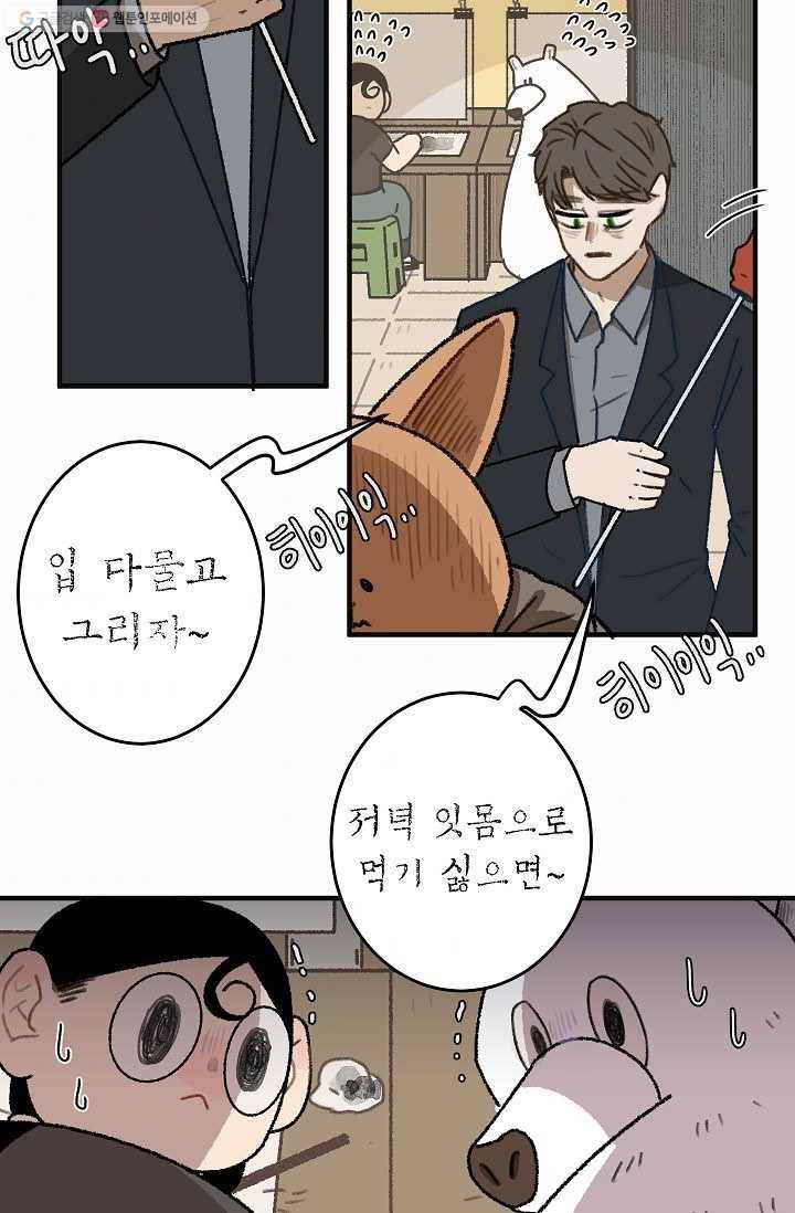 냐아! 미술학원 041화 7
