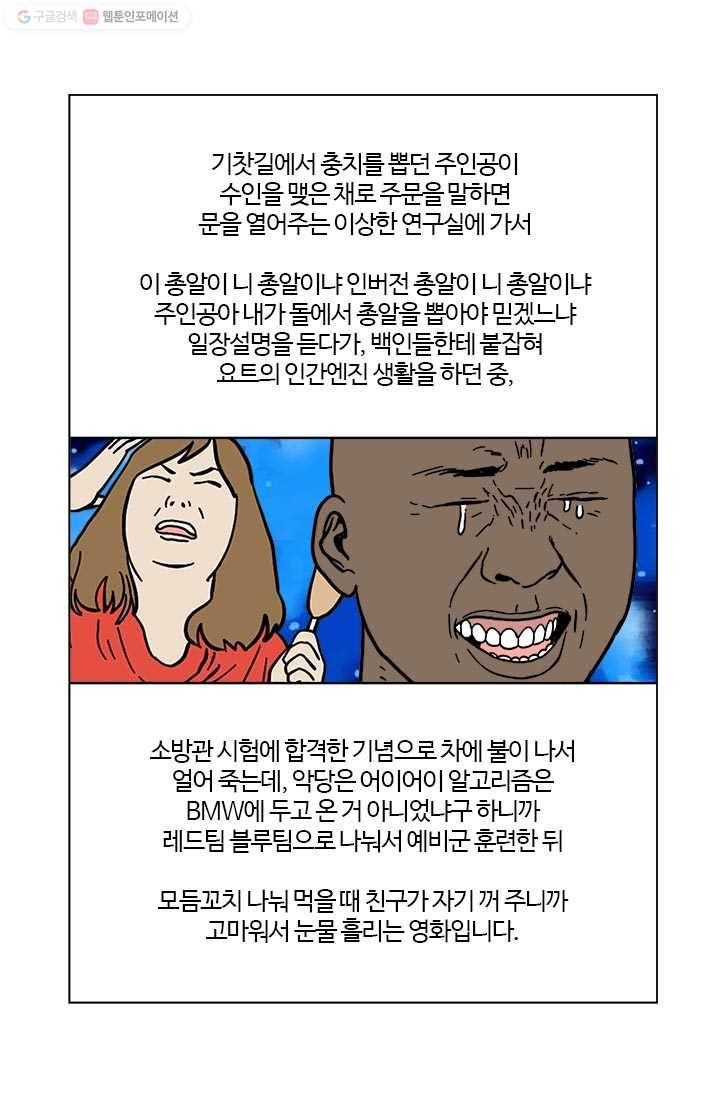 부기영화 61화. 미친 감독아, 물리학 영화도 이해못하면 대학원을 8