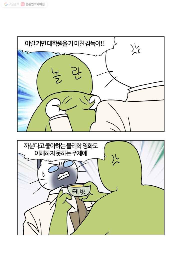 부기영화 61화. 미친 감독아, 물리학 영화도 이해못하면 대학원을 9
