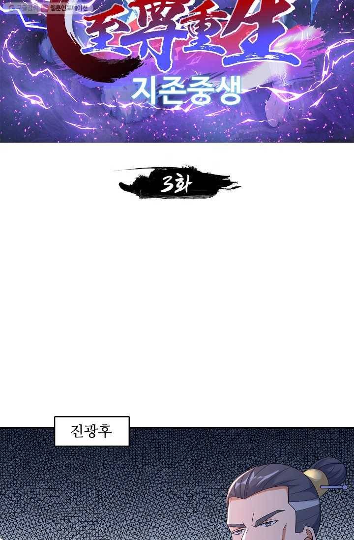 지존중생 3화 2