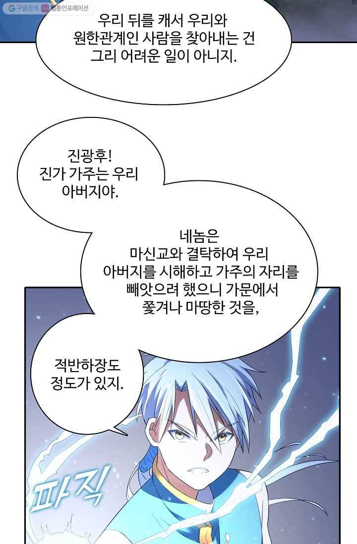 지존중생 3화 4