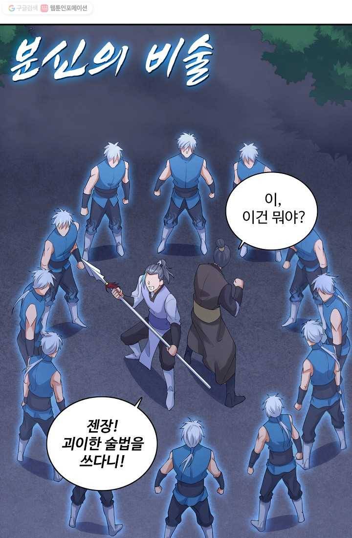 지존중생 3화 13