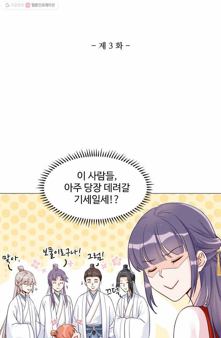 제자가 될 운명입니다 3화 2