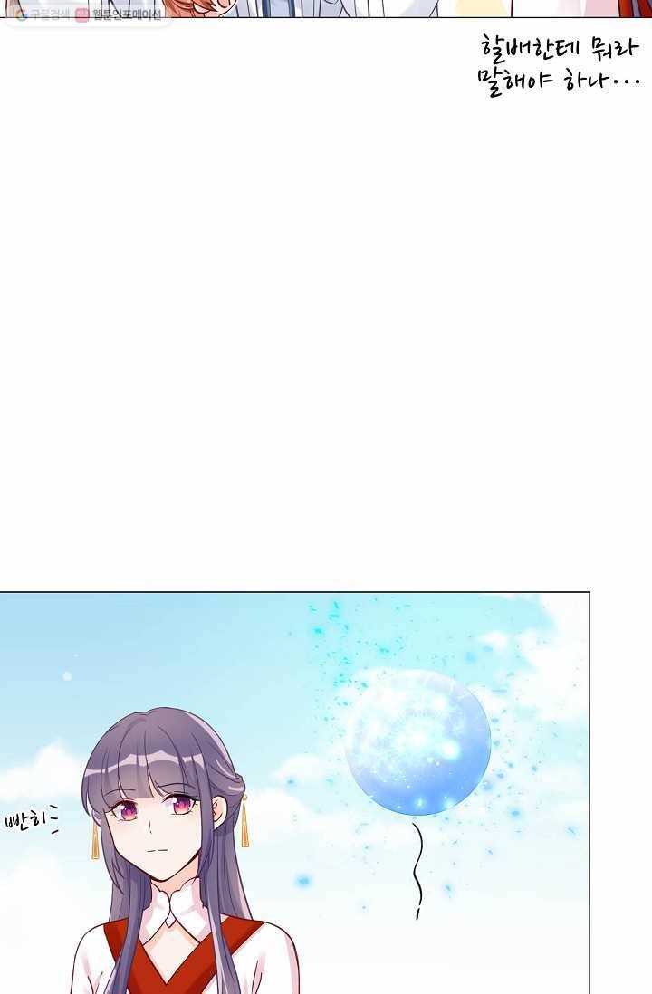 제자가 될 운명입니다 3화 3