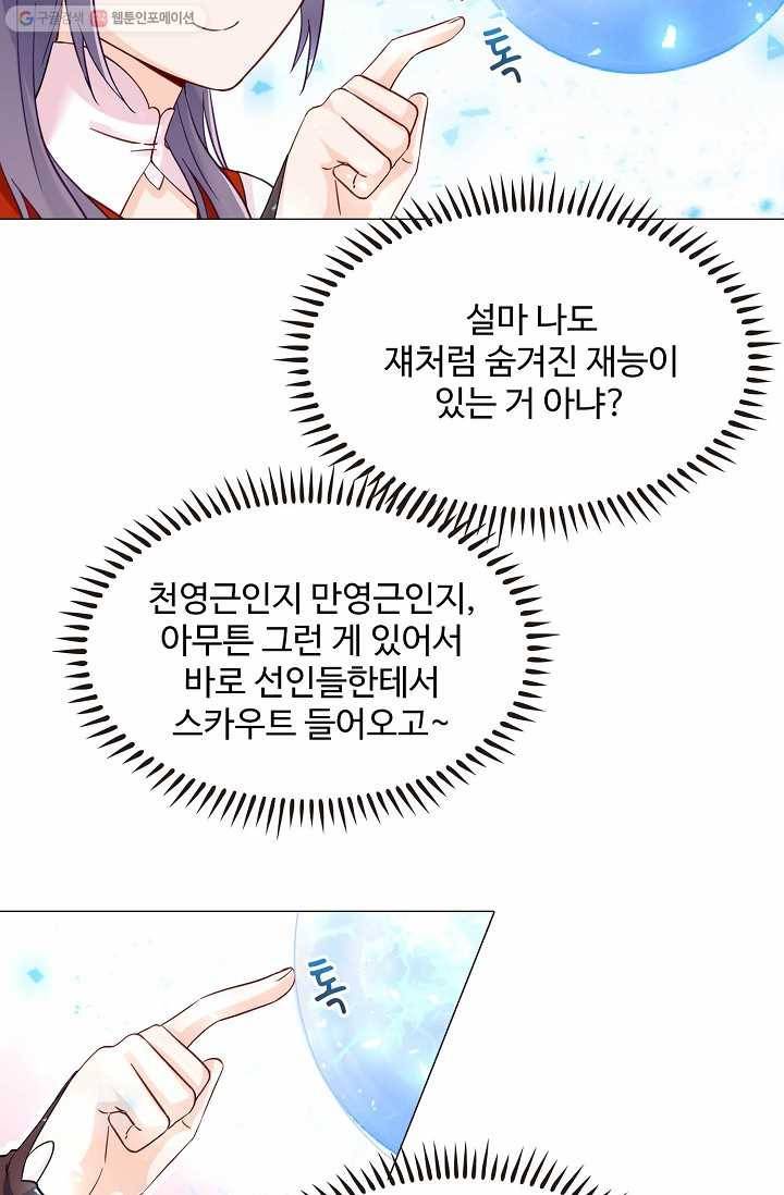제자가 될 운명입니다 3화 5