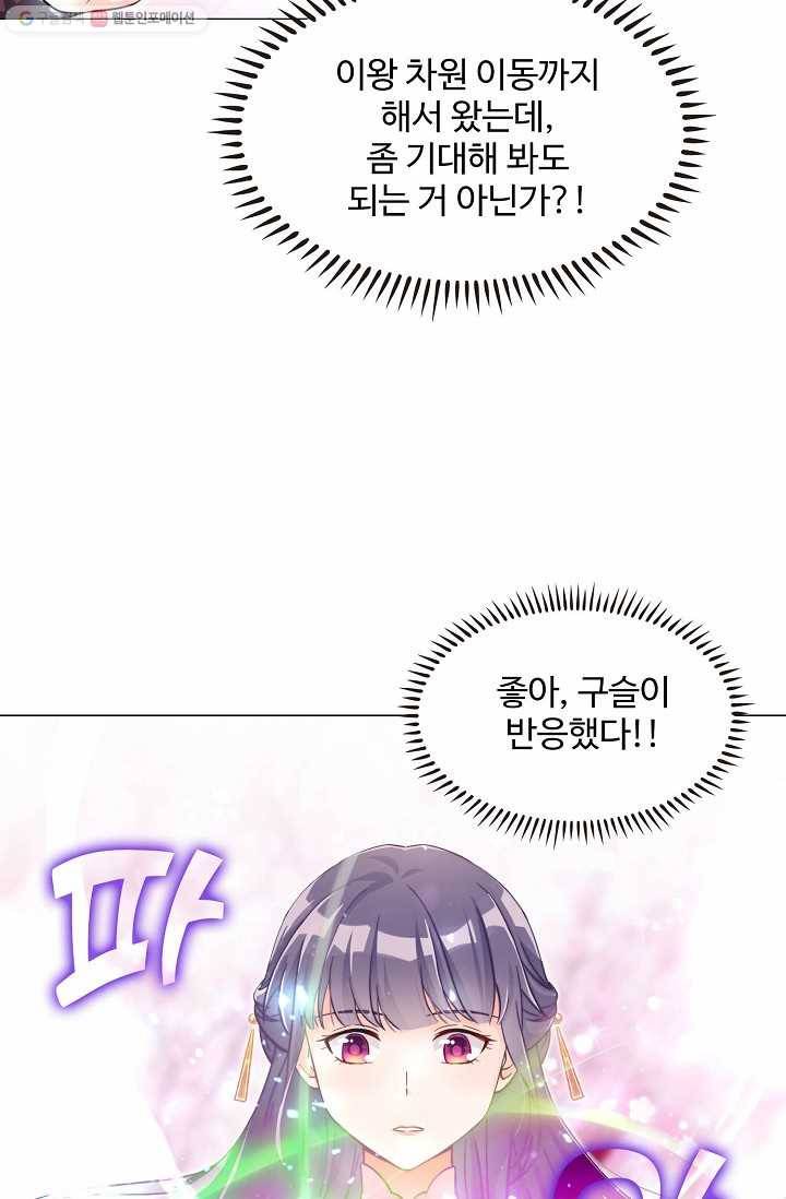 제자가 될 운명입니다 3화 6