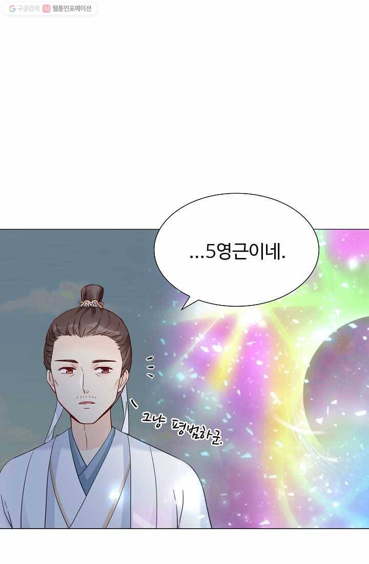 제자가 될 운명입니다 3화 8
