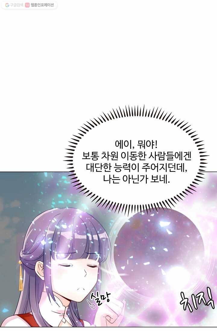제자가 될 운명입니다 3화 9