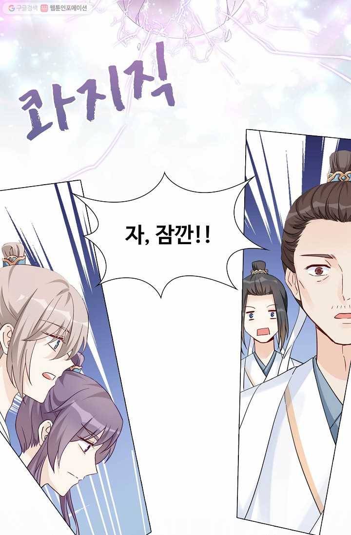 제자가 될 운명입니다 3화 11