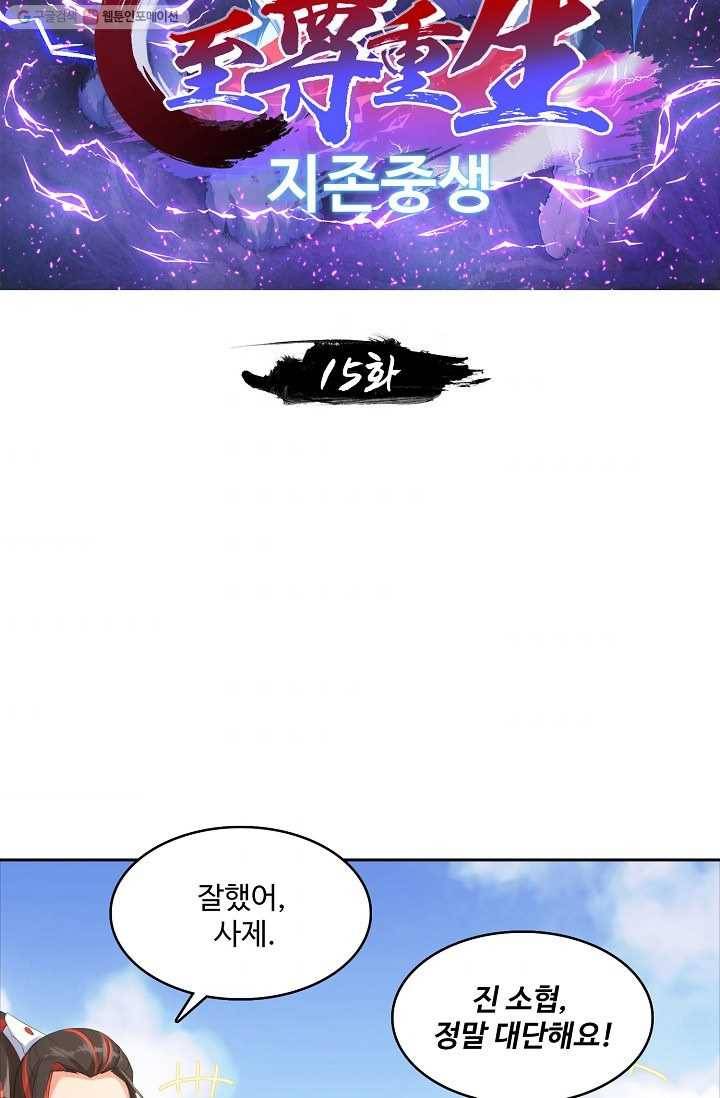 지존중생 15화 2