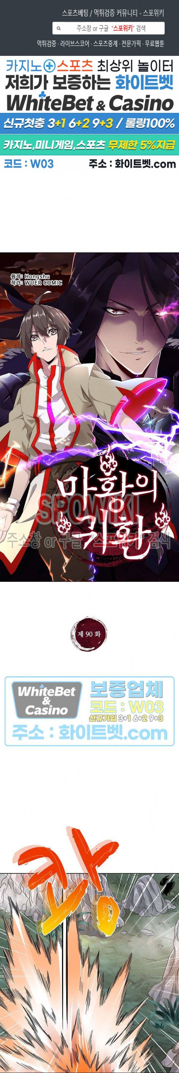 마황의 귀환 90화 1