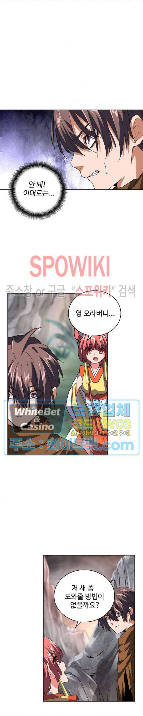 마황의 귀환 90화 2