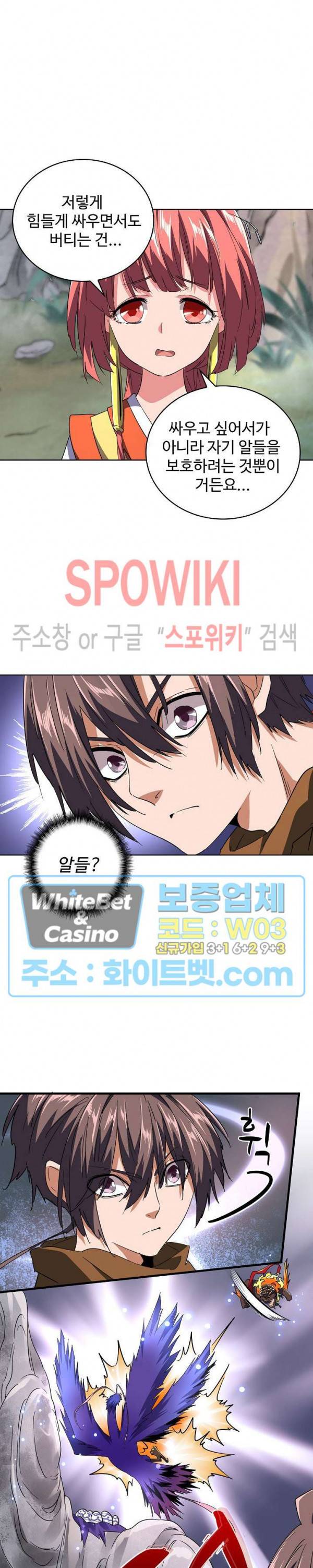 마황의 귀환 90화 3