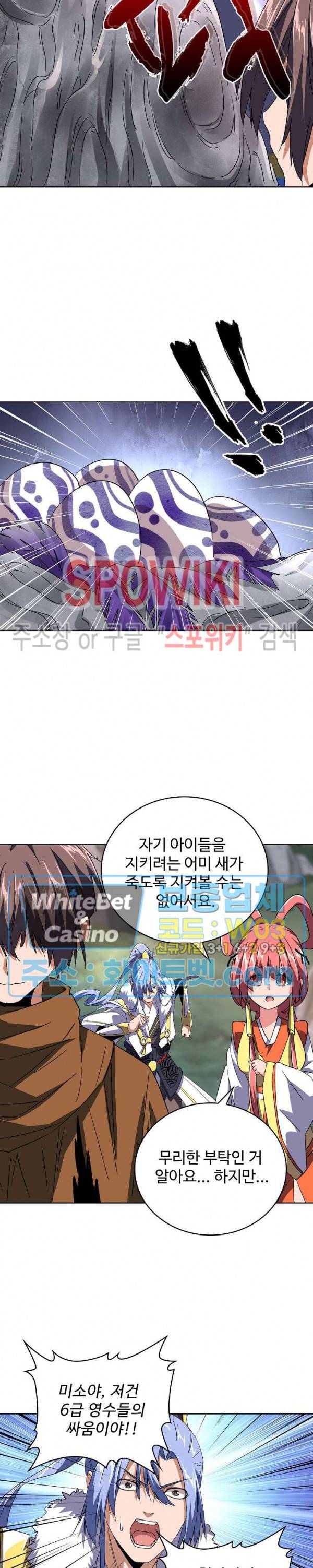 마황의 귀환 90화 4